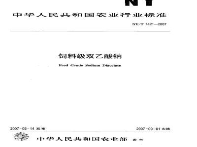 NY/T 1421-2007 饲料级双乙酸钠