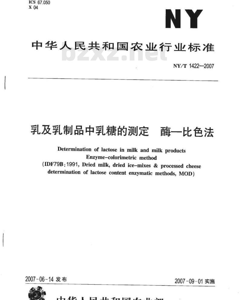 NY/T 1422-2007 乳及乳制品中乳糖的测定 酶-比色法 NY/T 1422-2007 乳及乳制品中乳糖的测定 酶-比色法