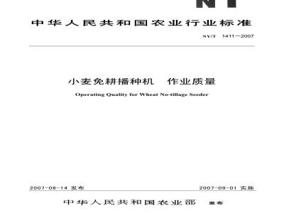 NY/T 1411-2007 小麦免耕播种机作业质量