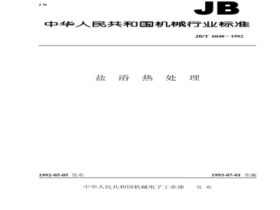 JB/T 6048-1992 Salt bath heat treatment