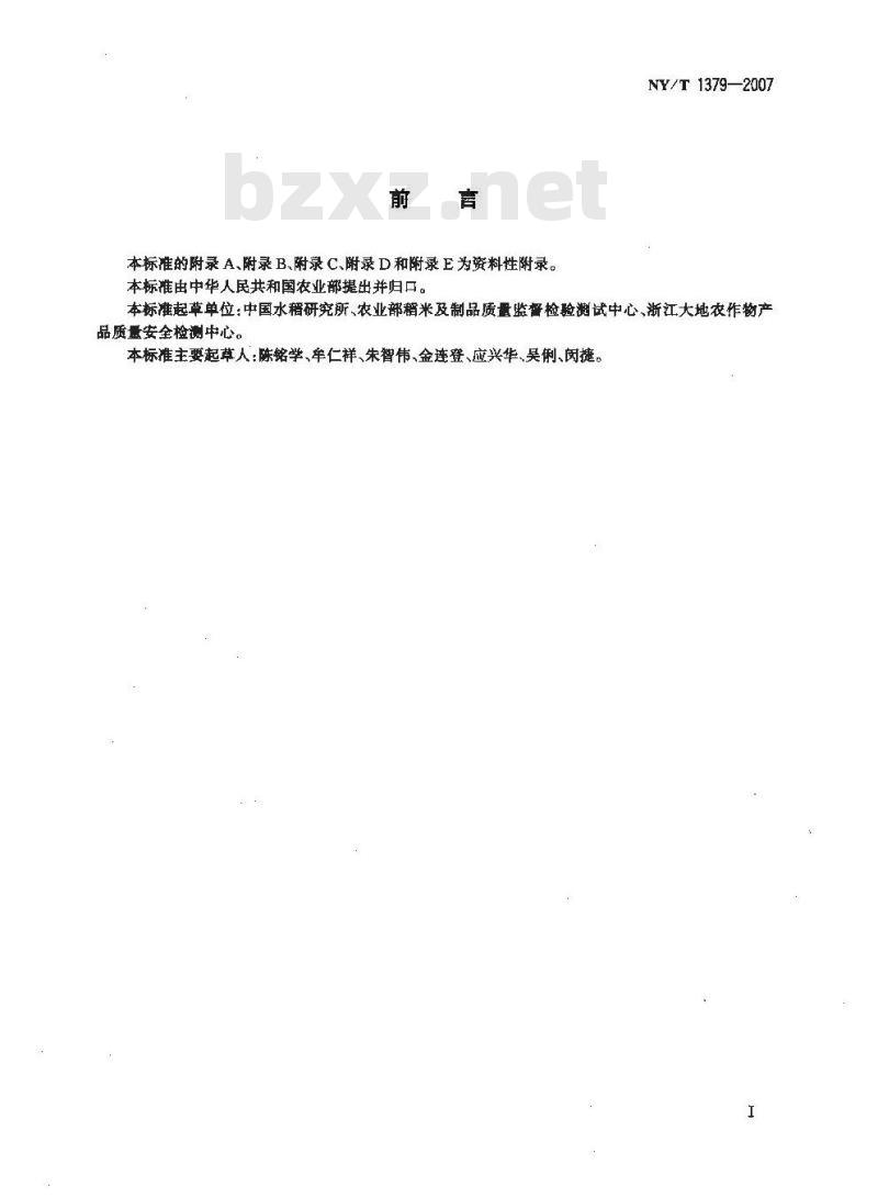 NY/T 1379-2007 蔬菜中334种农药多残留的测定气相色谱质谱法和液相色谱质谱法 NY/T 1379-2007 蔬菜中334种农药多残留的测定气相色谱质谱法和液相色谱质谱法