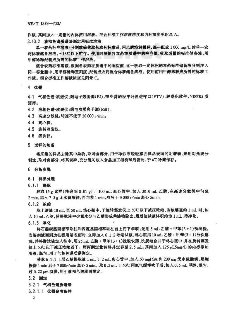 NY/T 1379-2007 蔬菜中334种农药多残留的测定气相色谱质谱法和液相色谱质谱法 NY/T 1379-2007 蔬菜中334种农药多残留的测定气相色谱质谱法和液相色谱质谱法