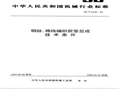 JB/T 6145-1992 Technical requirements for steel wire and cotton braided hose assemblies