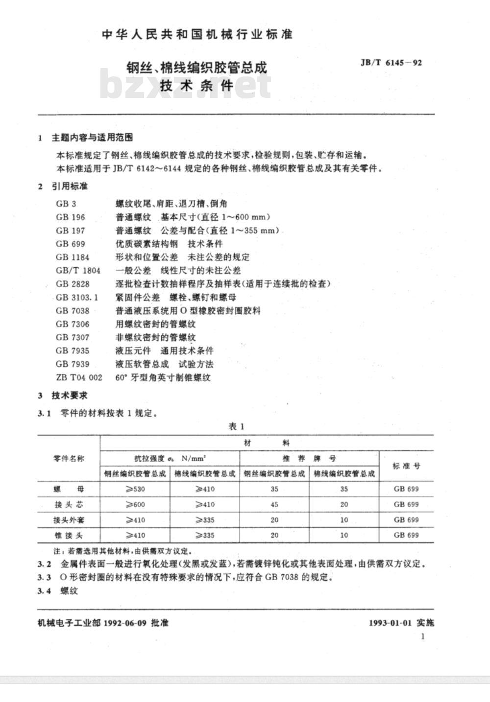 JB/T 6145-1992 钢丝、棉线编织胶管总成 技术条件 JB/T 6145-1992 钢丝、棉线编织胶管总成 技术条件