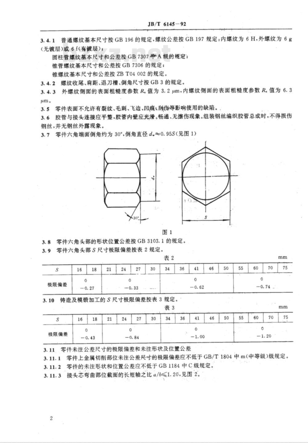 JB/T 6145-1992 钢丝、棉线编织胶管总成 技术条件 JB/T 6145-1992 钢丝、棉线编织胶管总成 技术条件