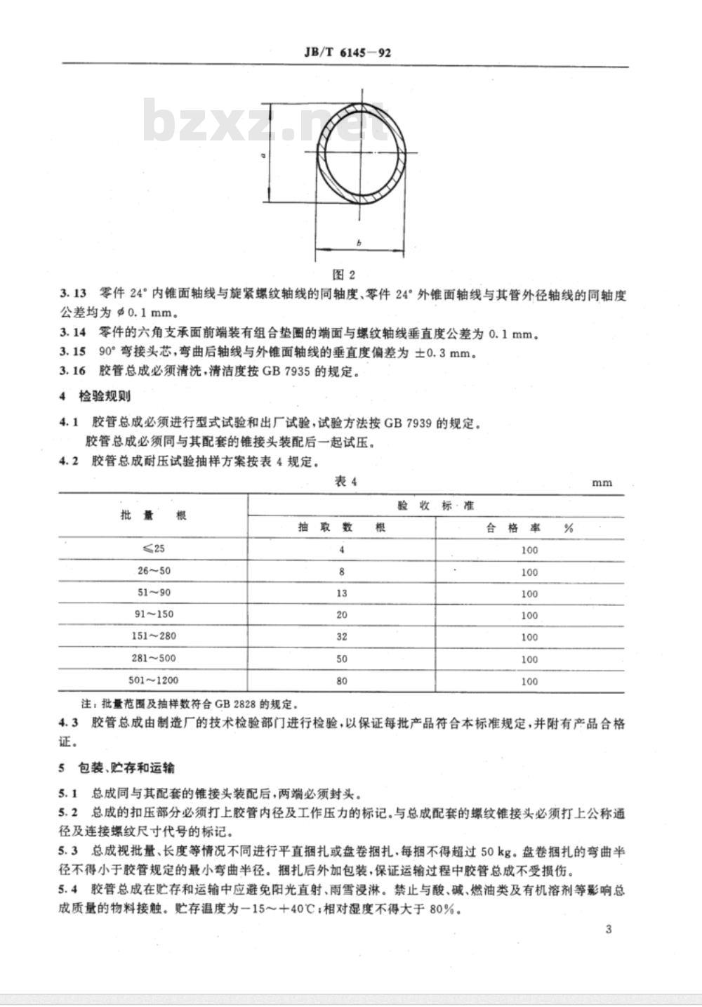 JB/T 6145-1992 钢丝、棉线编织胶管总成 技术条件 JB/T 6145-1992 钢丝、棉线编织胶管总成 技术条件