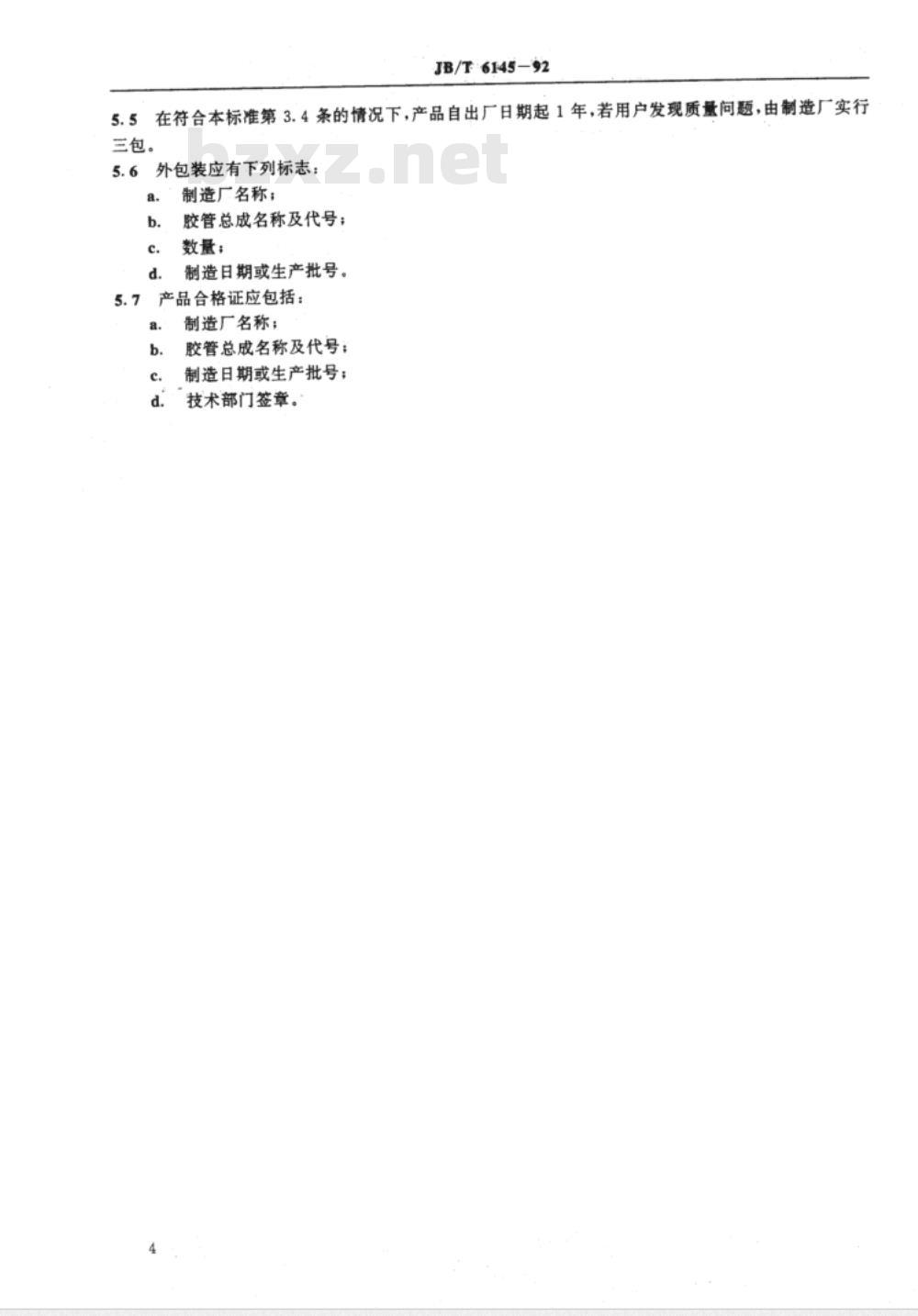 JB/T 6145-1992 钢丝、棉线编织胶管总成 技术条件 JB/T 6145-1992 钢丝、棉线编织胶管总成 技术条件