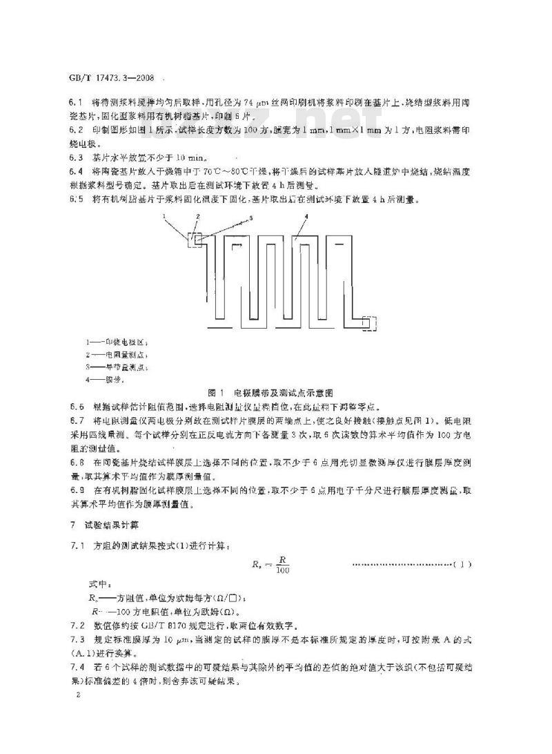 GB/T 17473.3-2008 微电子技术用贵金属浆料测试方法 方阻测定 GB/T 17473.3-2008 微电子技术用贵金属浆料测试方法 方阻测定