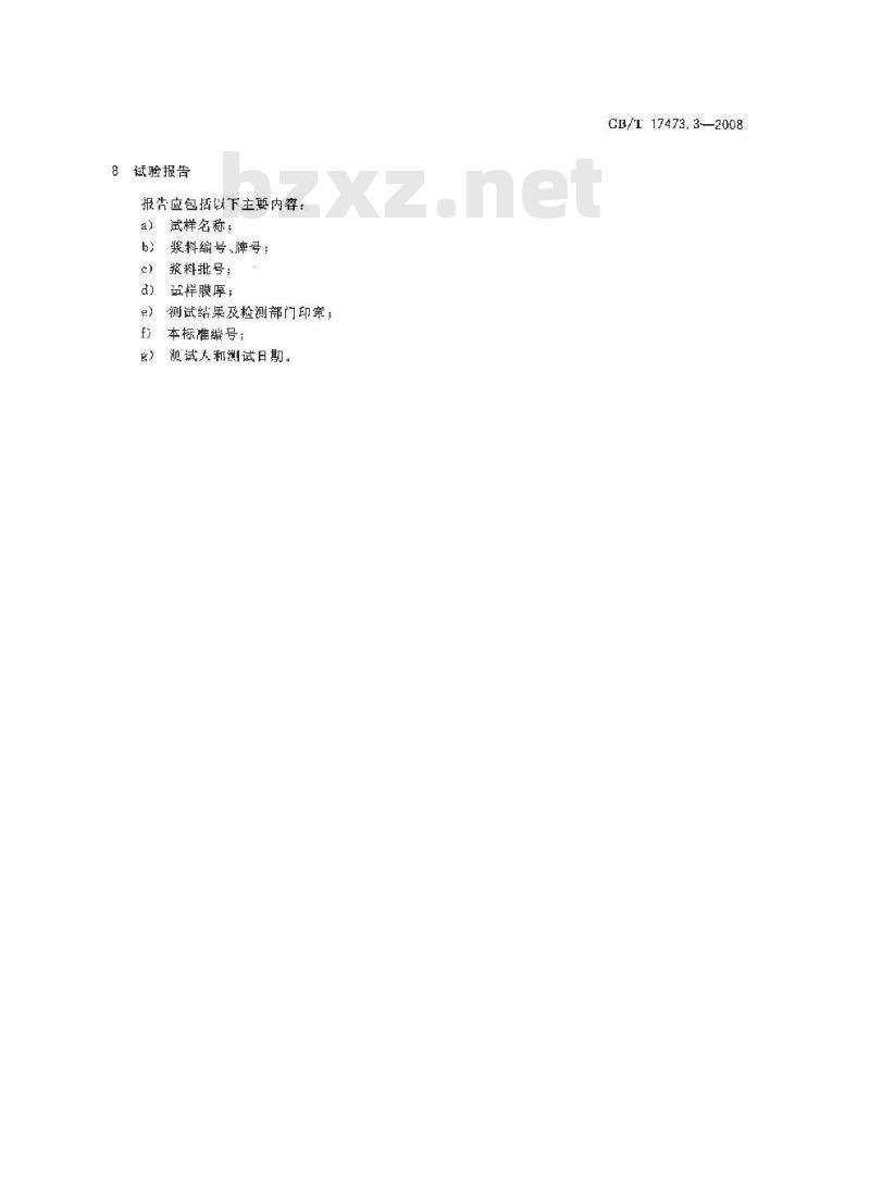 GB/T 17473.3-2008 微电子技术用贵金属浆料测试方法 方阻测定 GB/T 17473.3-2008 微电子技术用贵金属浆料测试方法 方阻测定