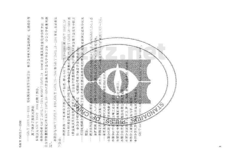 GB/T 15072.7-2008 贵金属合金化学分析方法 金合金中铬和铁量的测定 电感耦合等离子体原子发射光谱法 GB/T 15072.7-2008 贵金属合金化学分析方法 金合金中铬和铁量的测定 电感耦合等离子体原子发射光谱法