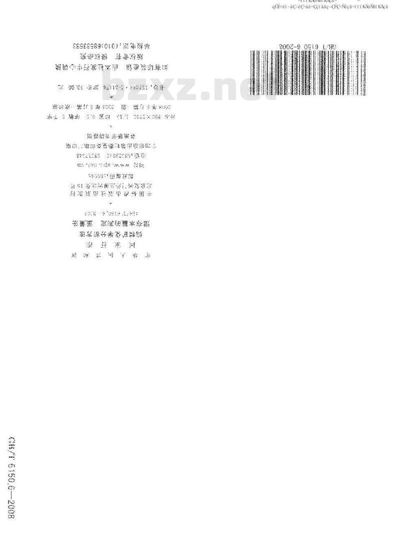 GB/T 6150.6-2008 钨精矿化学分析方法 湿存水量的测定 重量法 GB/T 6150.6-2008 钨精矿化学分析方法 湿存水量的测定 重量法