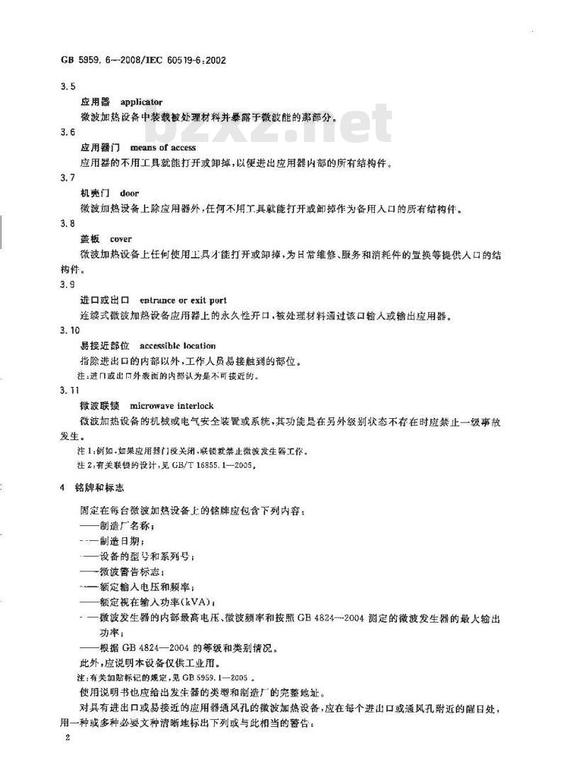GB 5959.6-2008 电热装置的安全 第6部分: 工业微波加热设备的安全规范 GB 5959.6-2008 电热装置的安全 第6部分: 工业微波加热设备的安全规范