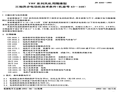 JB/T 6202-1992 Technical Specifications for Flameproof Three-Phase Asynchronous Motors for YBF Series Fans (Frame Size 63～160)