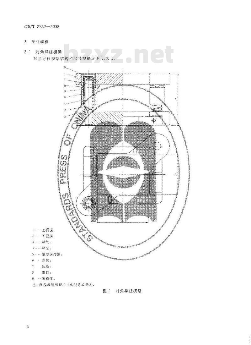 GB/T 2852-2008 冲模滚动导向模架