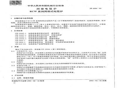 JB/T 6206-1992 Indirect resistance furnace RCW series mesh belt resistance furnace