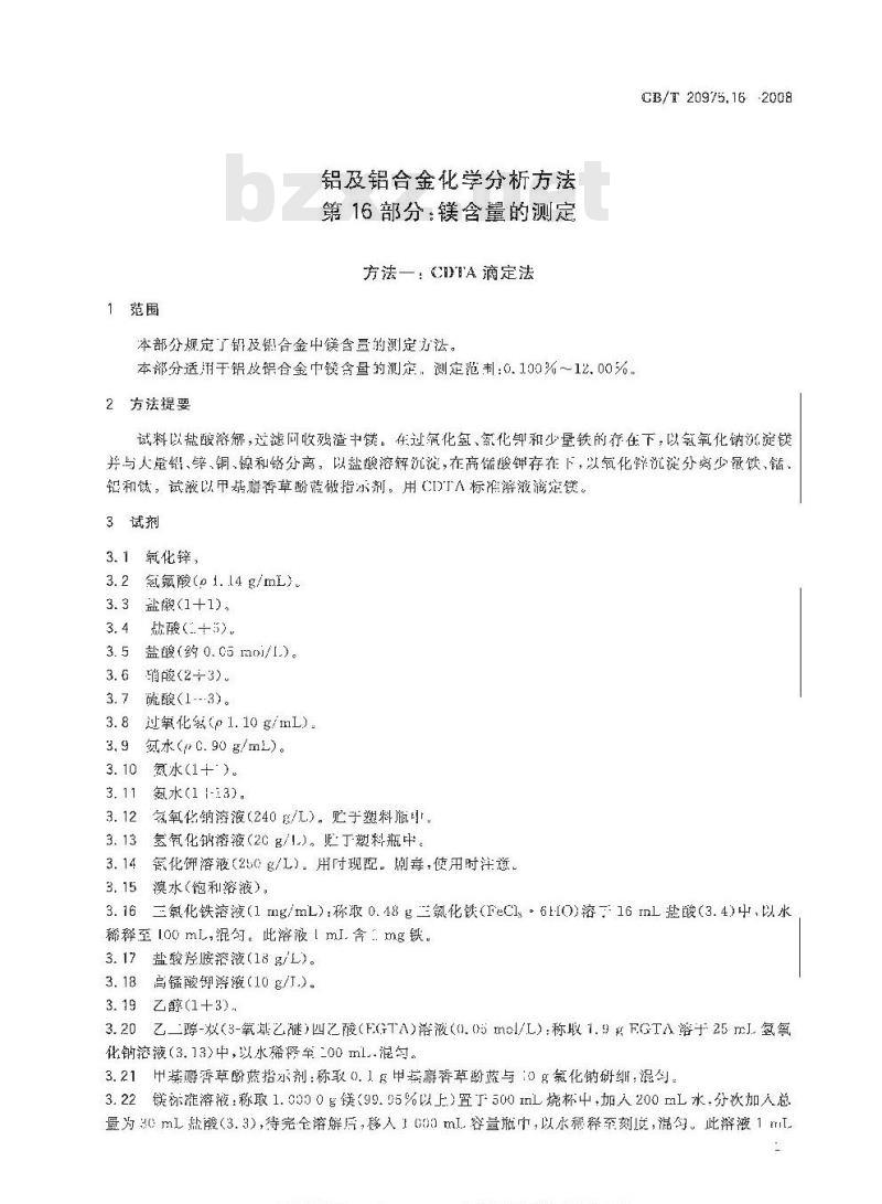 GB/T 20975.16-2008 铝及铝合金化学分析方法 第16部分:镁含量的测定 GB/T 20975.16-2008 铝及铝合金化学分析方法 第16部分:镁含量的测定