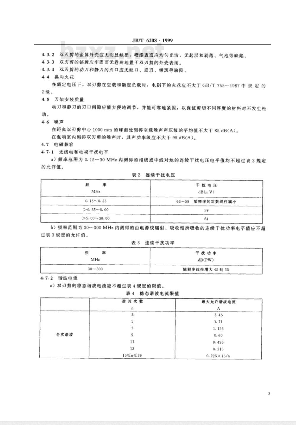 JB/T 6208-1999 双刃电剪刀 JB/T 6208-1999 双刃电剪刀