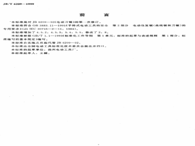 JB/T 6209-1999 电动刀锯