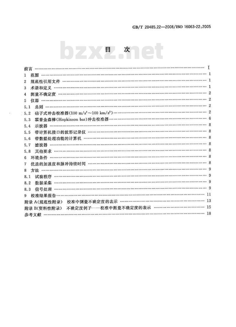GB/T 20485.22-2008 振动与冲击传感器校准方法 第22部分:冲击比较法校准 GB/T 20485.22-2008 振动与冲击传感器校准方法 第22部分:冲击比较法校准