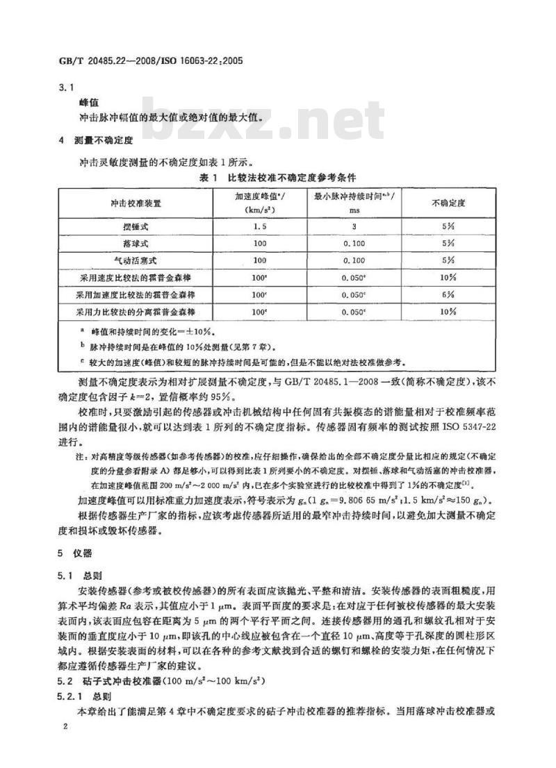 GB/T 20485.22-2008 振动与冲击传感器校准方法 第22部分:冲击比较法校准 GB/T 20485.22-2008 振动与冲击传感器校准方法 第22部分:冲击比较法校准