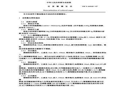 ZB X 66040-1987 酿造酱油原料、半成品、副产品检验方法 还原糖测定法