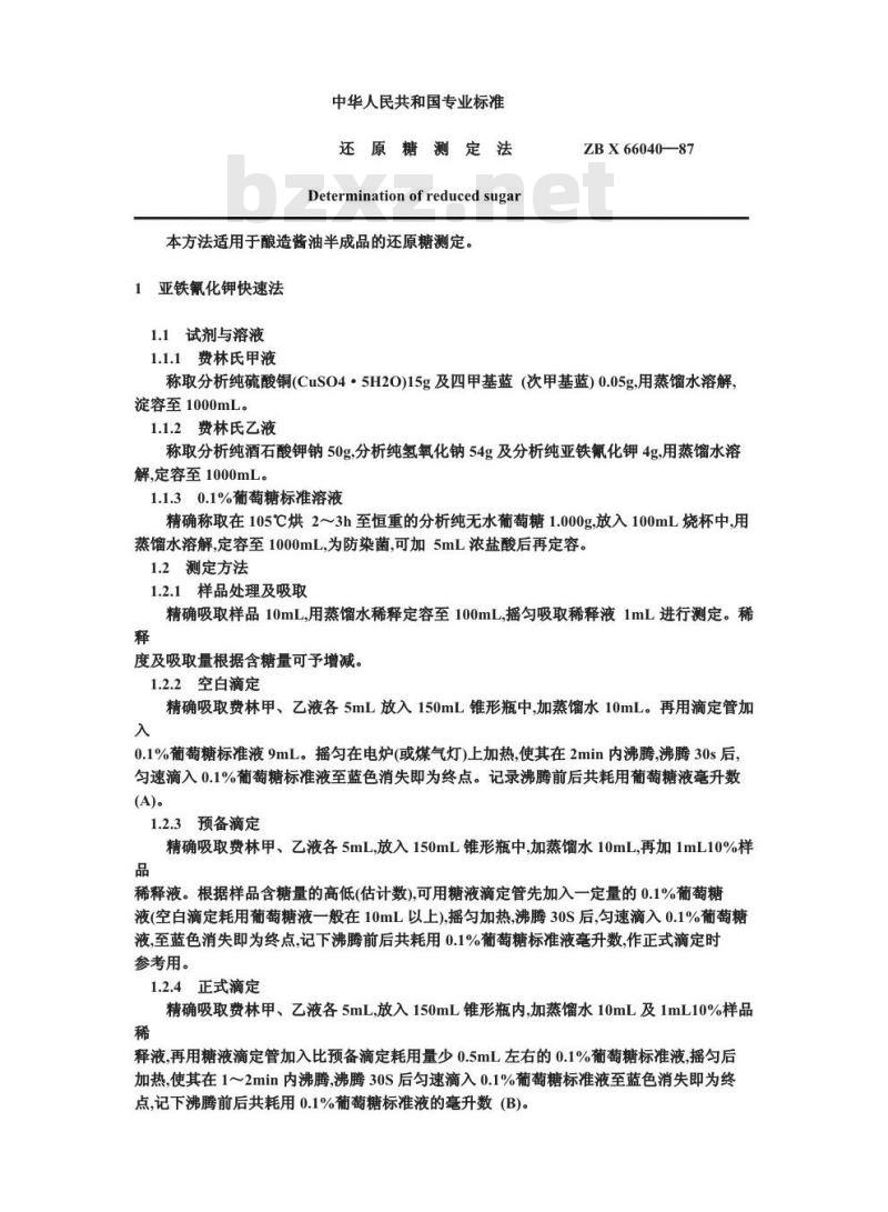 ZB X 66040-1987 酿造酱油原料、半成品、副产品检验方法 还原糖测定法 ZB X 66040-1987 酿造酱油原料、半成品、副产品检验方法 还原糖测定法