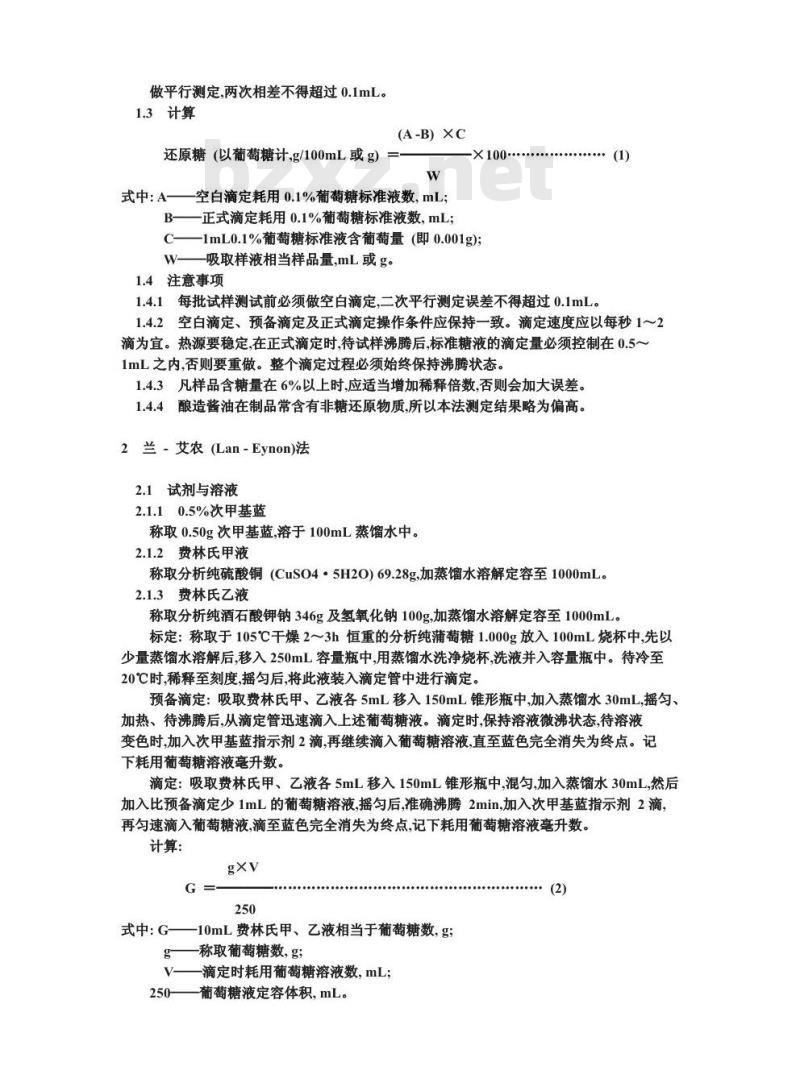 ZB X 66040-1987 酿造酱油原料、半成品、副产品检验方法 还原糖测定法 ZB X 66040-1987 酿造酱油原料、半成品、副产品检验方法 还原糖测定法