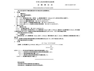 ZB X 66037-1987 酿造酱油原料、半成品、副产品检验方法 总酸测定法