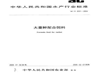 SC/T 2031-2004 大菱鲆配合饲料