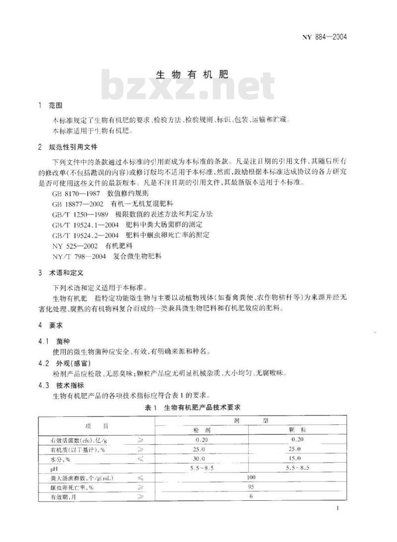 NY 884-2004 生物有机肥