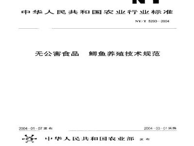 NY/T 5293-2004 无公害食品 鲫鱼养殖技术规范