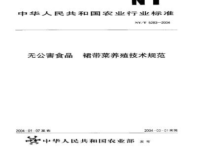 NY/T 5283-2004 无公害食品 裙带菜养殖技术规范