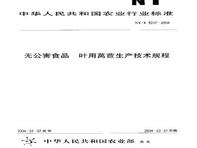 NY/T 5237-2004 无公害食品 叶用莴苣生产技术规程