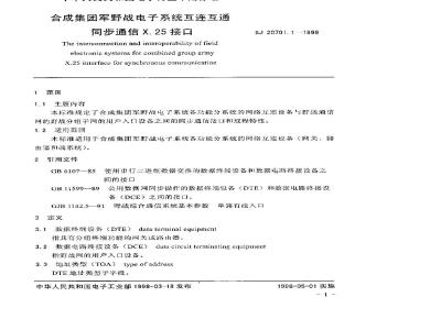 SJ 20701.1-1998 合成集团军野战电子系统互连互通 同步通信X.25接口