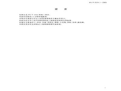 SN/T 2004.1-2005 电子电气产品中汞的测定 第1部分:原子荧光光谱法
