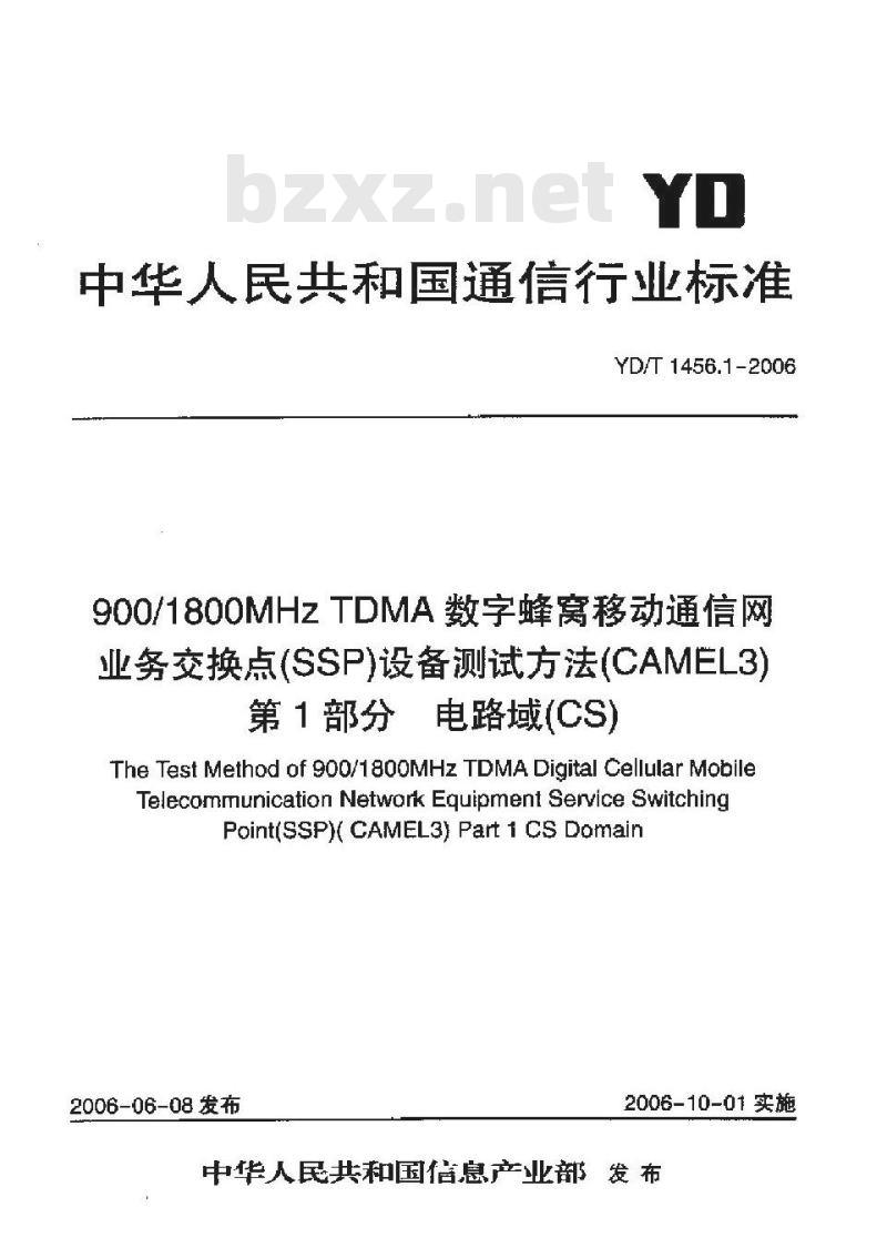 YD/T 1456.1-2006 900/1800MHz TDMA数字蜂窝移动通信网业务交换点(SSP)设备测试方法(CAMEL3)第1部分 电路域(CS)