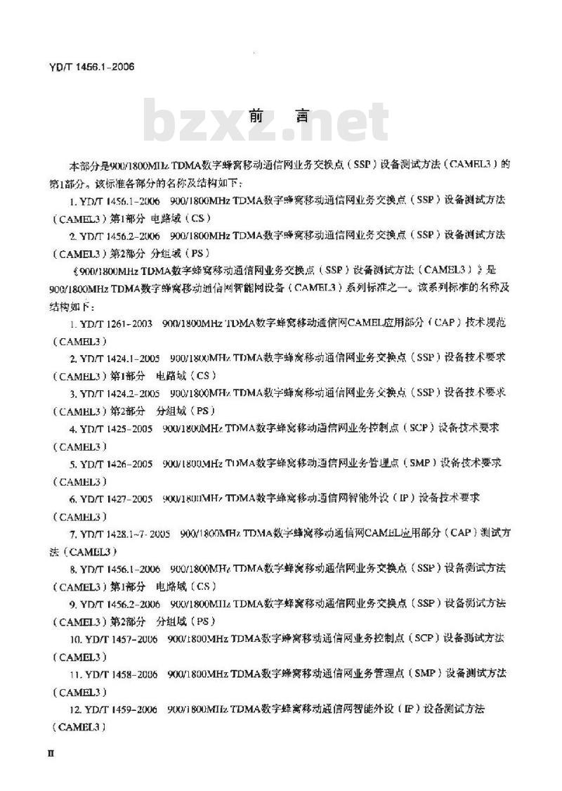 YD/T 1456.1-2006 900/1800MHz TDMA数字蜂窝移动通信网业务交换点(SSP)设备测试方法(CAMEL3)第1部分 电路域(CS)