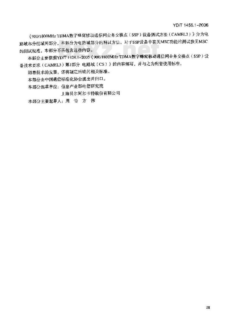 YD/T 1456.1-2006 900/1800MHz TDMA数字蜂窝移动通信网业务交换点(SSP)设备测试方法(CAMEL3)第1部分 电路域(CS)