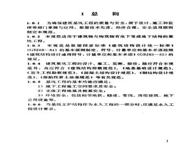 YB 9258-1997 建筑基坑工程技术规范(附条文说明)