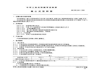 ZB Y 99036-1990 离心式饮料泵