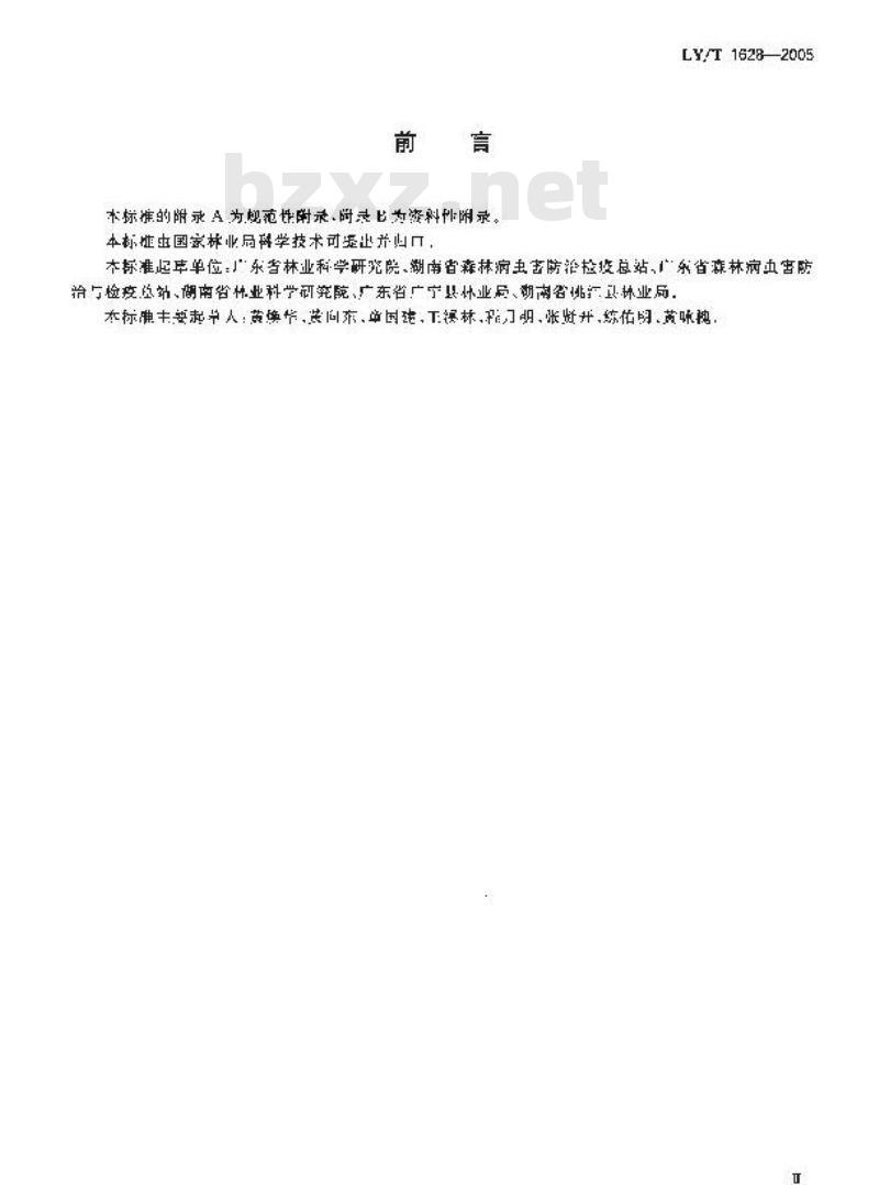 LY/T 1628-2005 黄脊竹蝗防治技术规程 LY/T 1628-2005 黄脊竹蝗防治技术规程