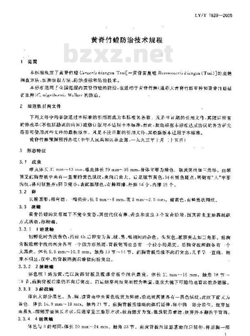LY/T 1628-2005 黄脊竹蝗防治技术规程 LY/T 1628-2005 黄脊竹蝗防治技术规程