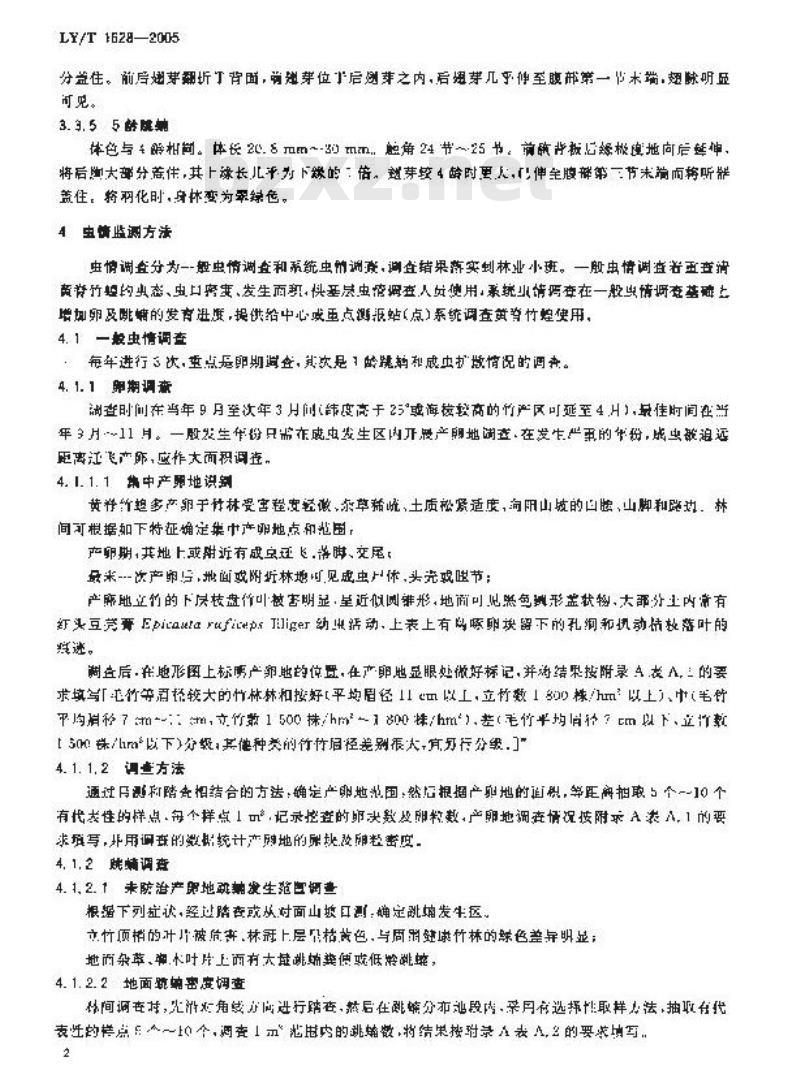 LY/T 1628-2005 黄脊竹蝗防治技术规程 LY/T 1628-2005 黄脊竹蝗防治技术规程