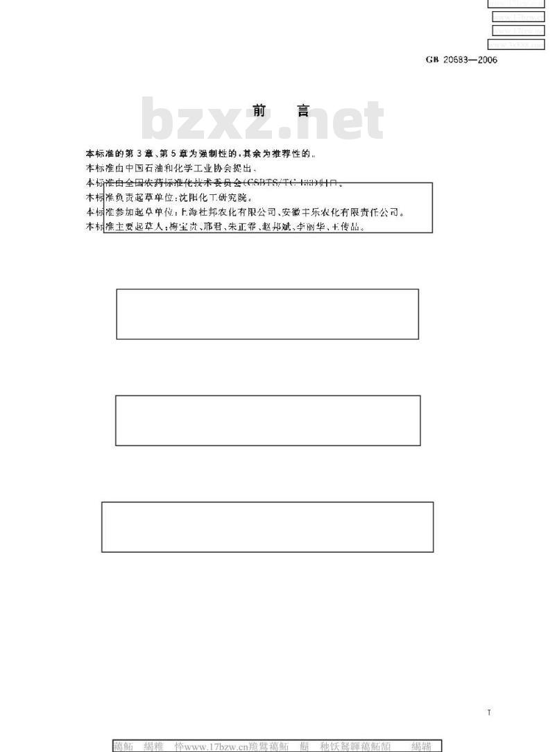 GB 20683-2006 苯磺隆原药 GB 20683-2006 苯磺隆原药