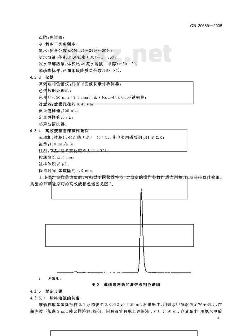 GB 20683-2006 苯磺隆原药 GB 20683-2006 苯磺隆原药