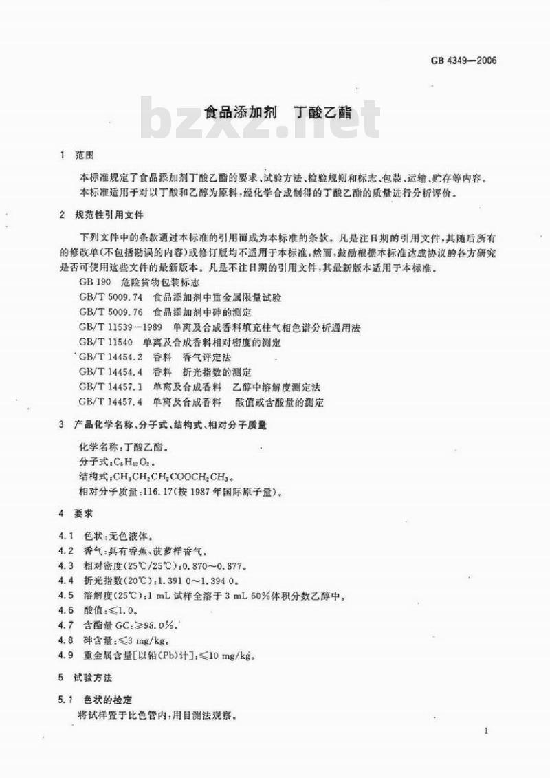 GB 4349-2006 食品添加剂 丁酸乙酯 GB 4349-2006 食品添加剂 丁酸乙酯