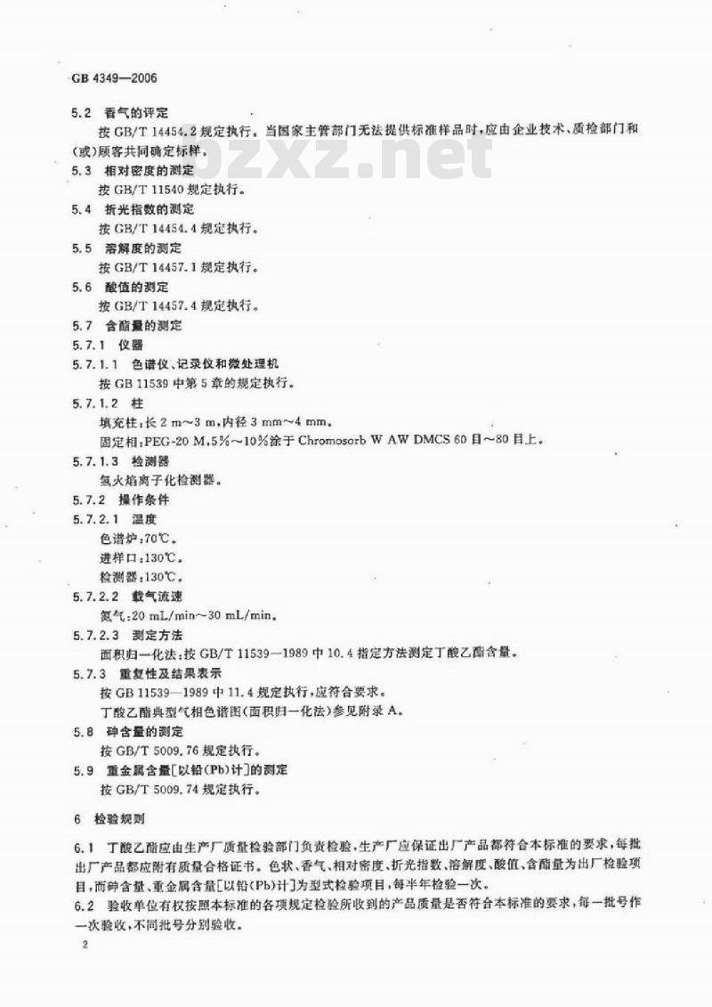GB 4349-2006 食品添加剂 丁酸乙酯 GB 4349-2006 食品添加剂 丁酸乙酯