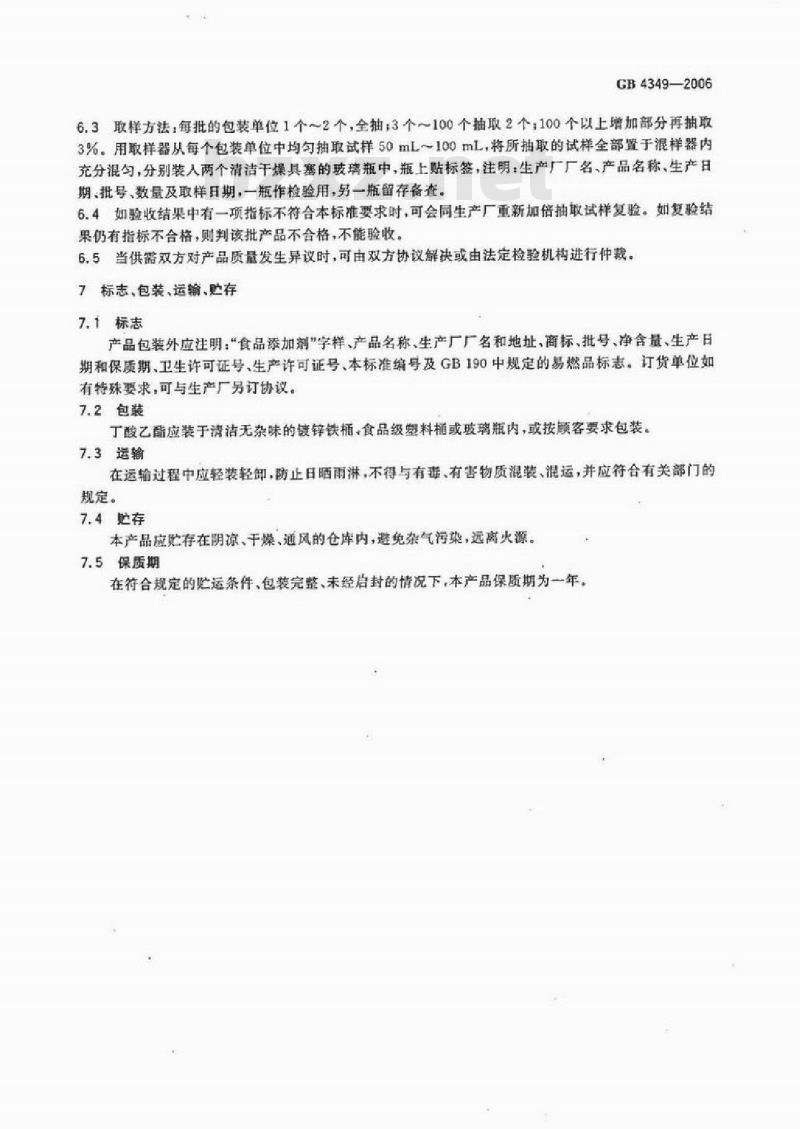 GB 4349-2006 食品添加剂 丁酸乙酯 GB 4349-2006 食品添加剂 丁酸乙酯