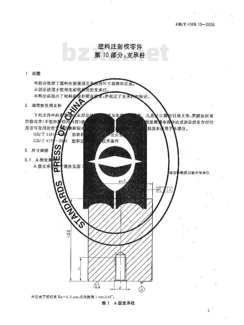 GB/T 4169.10-2006 塑料注射模零件 第10部分:支承柱 GB/T 4169.10-2006 塑料注射模零件 第10部分:支承柱