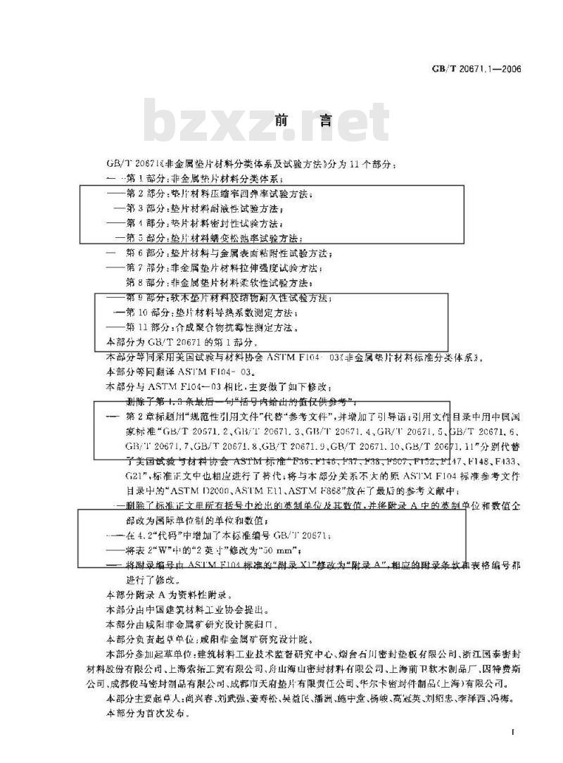 GB/T 20671.1-2006 非金属垫片材料分类体系及试验方法 第1部分:非金属垫片材料分类体系 GB/T 20671.1-2006 非金属垫片材料分类体系及试验方法 第1部分:非金属垫片材料分类体系